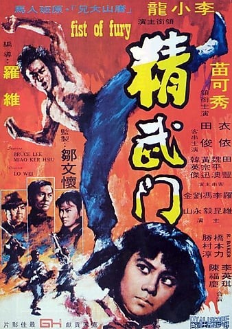 Fist.of.Fury.1972.CHINESE.2160p.BluRay.REMUX.HEVC.SDR.DTS-HD.MA.6.1-FGT