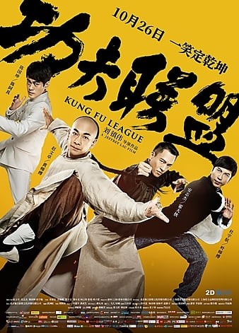 Kung.Fu.League.2018.CHINESE.1080p.BluRay.AVC.TrueHD.5.1-FGT