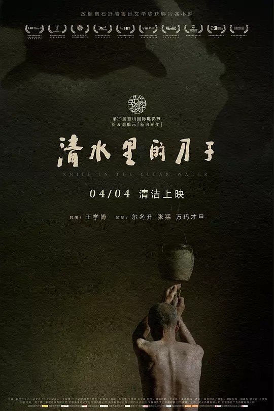[BT下载][清水里的刀子.Knife.in.the.Clear.Water][WEB-MP4/1.1GB][国语中字][1080P][BTxiaba/无水印]
