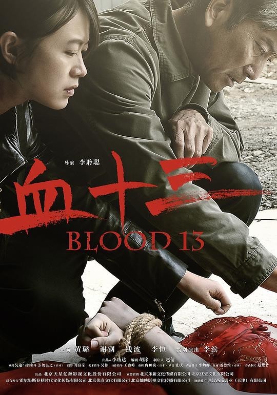 [BT下载][血十三 Blood13][HD-MP4/1.22G][中文字幕][720P]