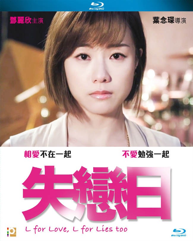 [BT下载][失恋日.L.for.Love.L.for.Lies.Too][BD-MP4/3.53GB][粤语中字][1080P][BTxiaba]