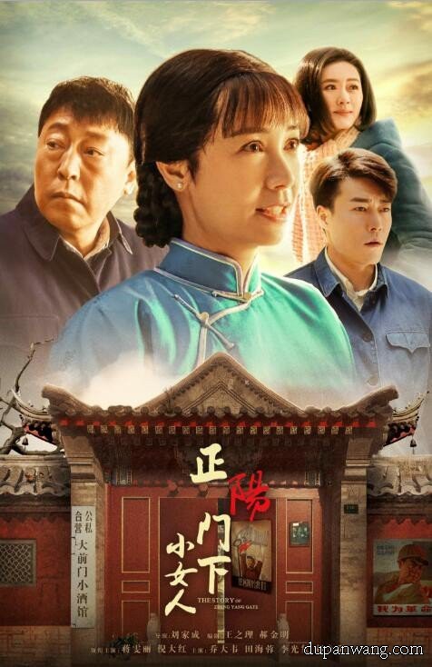 [BT下载][正阳门下小女人/正阳门下2.The.Story.of.Zheng.Yang.Gate.2.2018][48集全][国语中字][WEB-MP4/86
