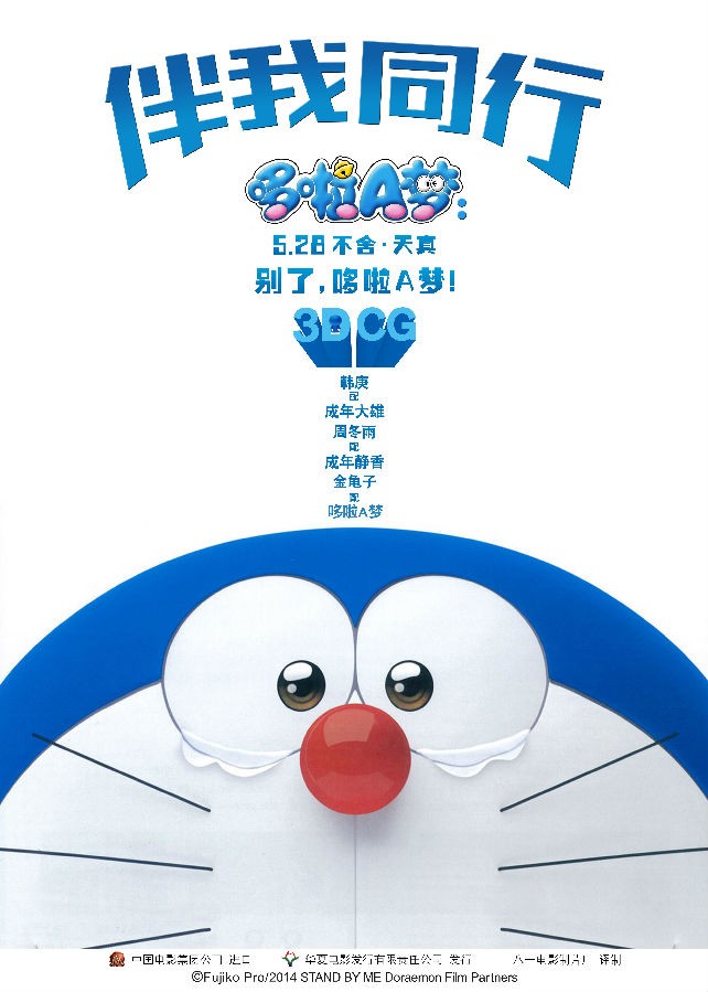 [BT下载][哆啦A梦：伴我同行/Stand by Me Doraemon][BD1080/12.95G][内封字幕][国日双语][未经OFA小组允许禁止转载]