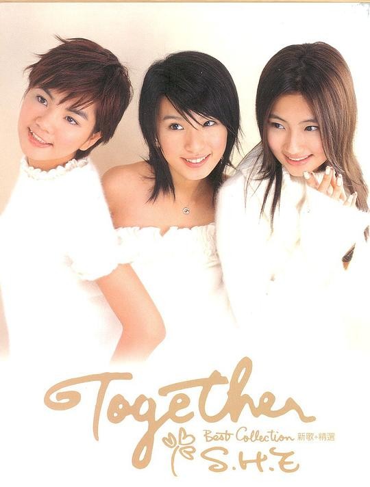 S.H.E – 《Together 新歌+精选》共16首精选经典歌曲[320K·MP3]