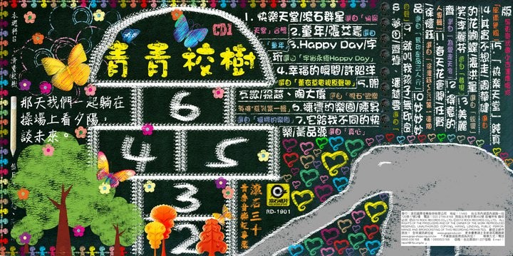 《滚石30青春音乐记事簿CD 01 青青校树》[320K·MP3]