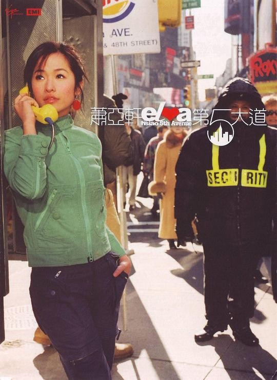 萧亚轩2003年《第五大道》专辑共11首[320K·MP3]