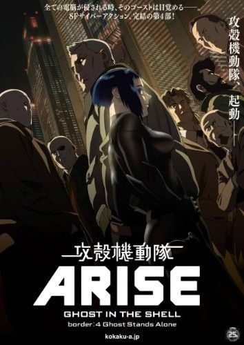 Ghost.in.the.Shell.Arise.Border.4.Ghost.Stand.Alone.2014.1080p.BluRay.REMUX.AVC.TrueHD.5.1-FGT