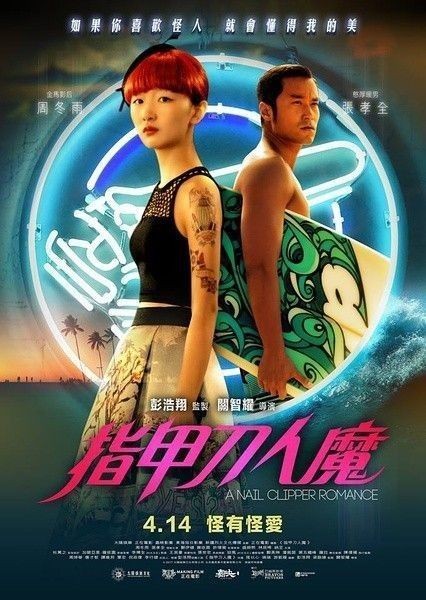 A.Nail.Clipper.Romance.2017.CHINESE.1080p.BluRay.AVC.TrueHD.5.1-FGT