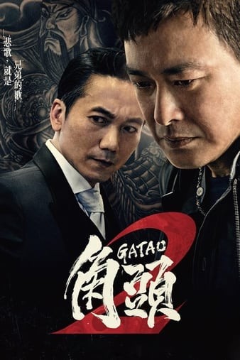 Gatao.2.Rise.of.the.King.2018.CHINESE.1080p.BluRay.REMUX.AVC.DTS-HD.MA.5.1-FGT
