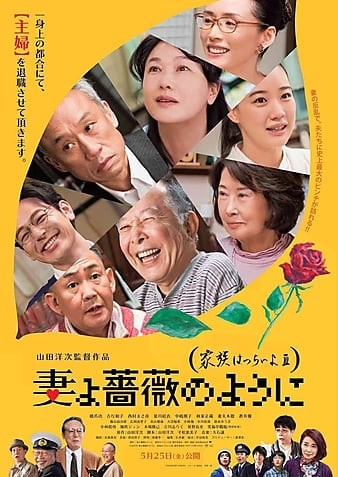 What.A.Wonderful.Family.III.My.Wife.My.Life.2018.JAPANESE.1080p.BluRay.x264.DTS-iKiW