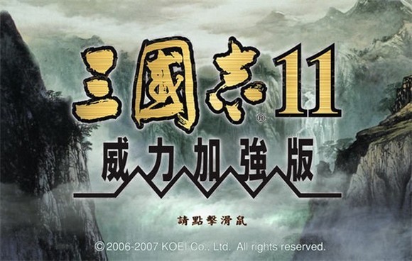 《三国志11 威力加强版》繁体中文版-附带修改器及Mod-百度网盘-免费下载